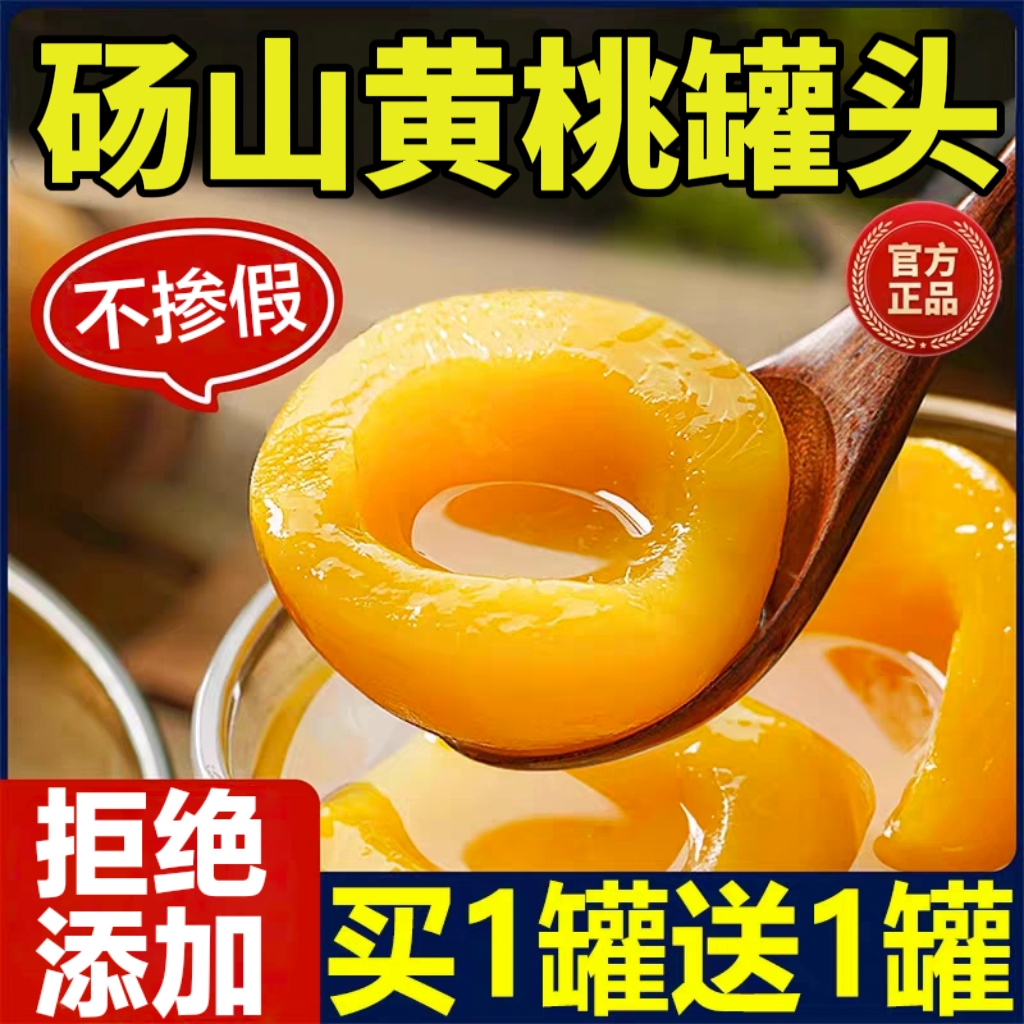 【央妈推荐】特级砀山黄桃罐头