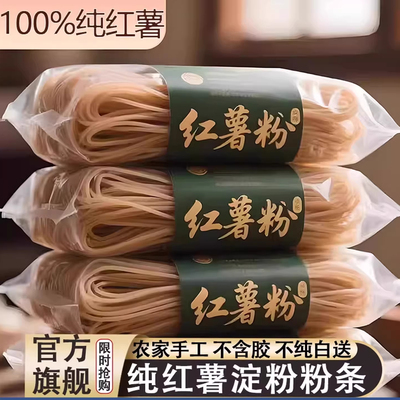 【无添加】正宗纯正农家红薯粉条