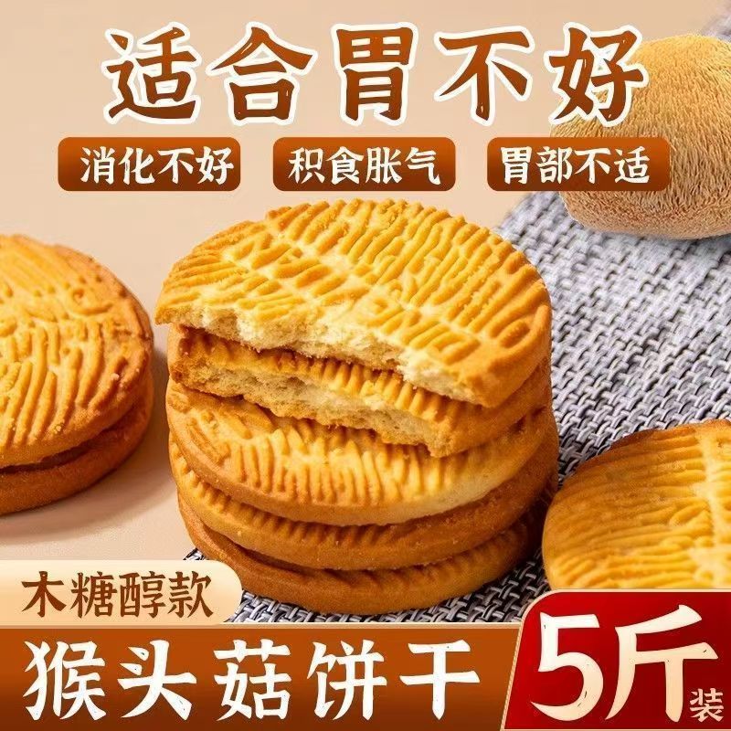 猴头菇猴菇饼干养糖尿人食品零食大全官方专用糖人胃无糖精旗舰店