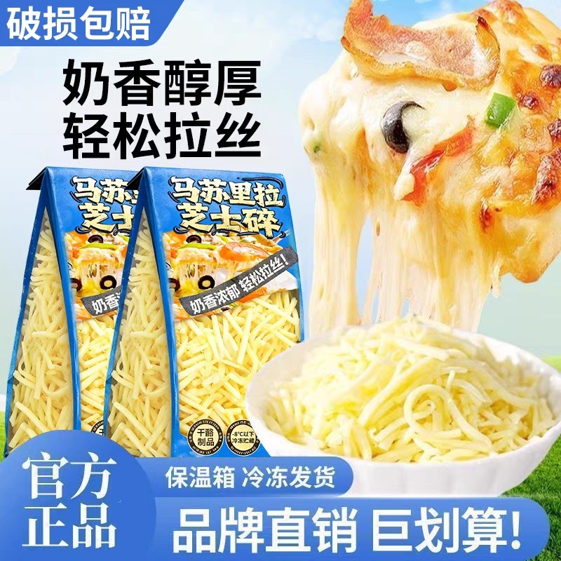【无添加剂】儿童马苏里拉芝士碎