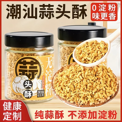 【潮汕特产】无添加正宗蒜头酥