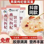 冻干银耳羹免煮冲泡即食速食代餐鲜炖分包装 燕窝红枣枸杞雪梨莲子