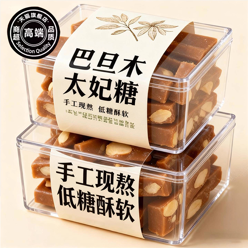 【独立小包装】巴旦木海盐太妃糖