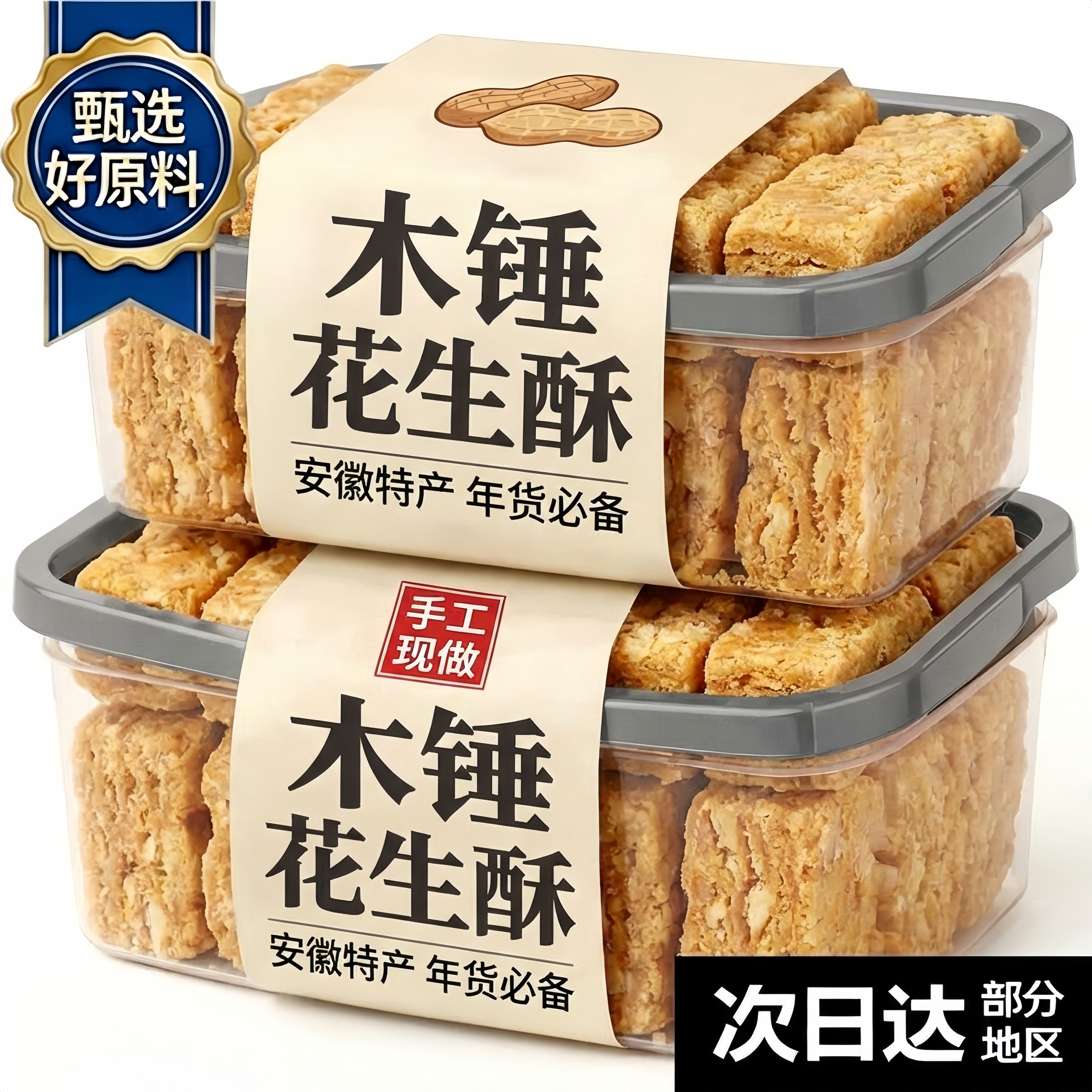 老字号花生酥官方旗舰店正宗低糖花生酥老式纯手工木锤花生酥零食