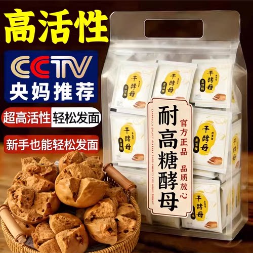 【商超同款】正品小包装酵母粉