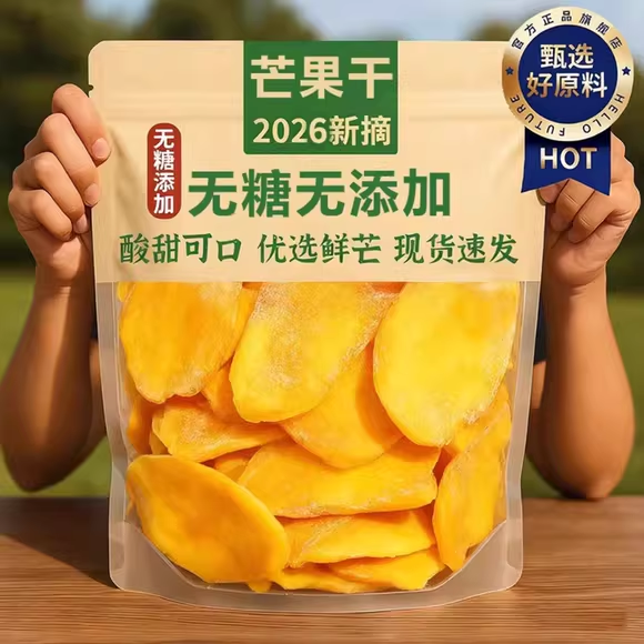 芒果干广西特产烘焙专用果干大片厚切商用批发解馋零食官方旗舰店