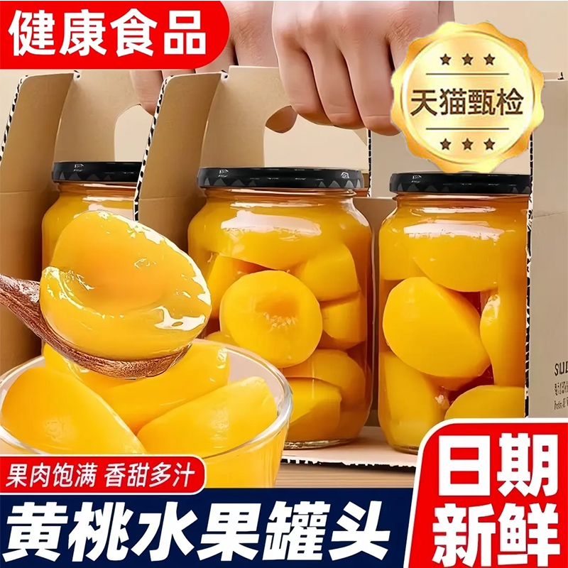 【央妈推荐】即食黄桃水果罐头
