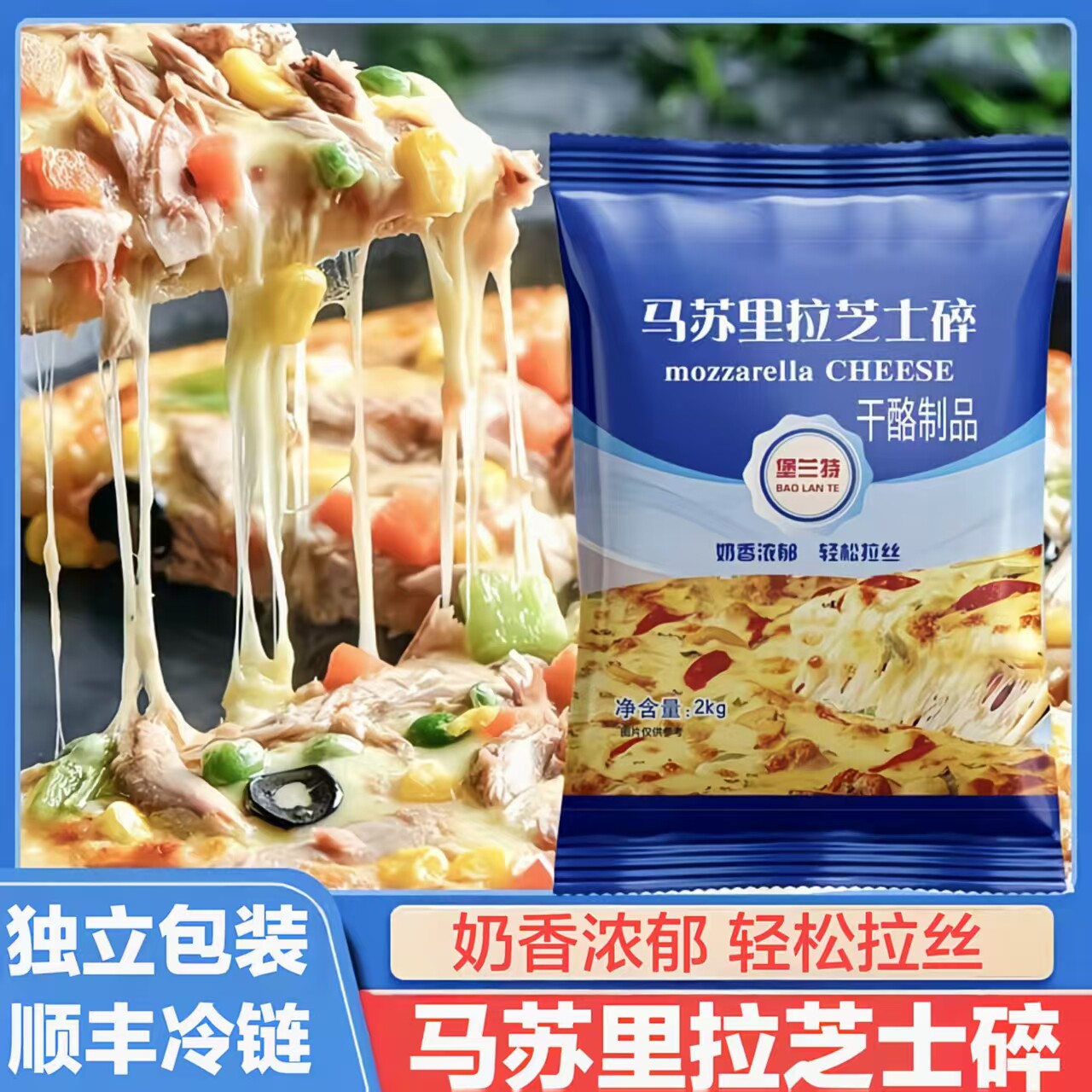 【妙可蓝多】马苏里拉芝士碎拉丝