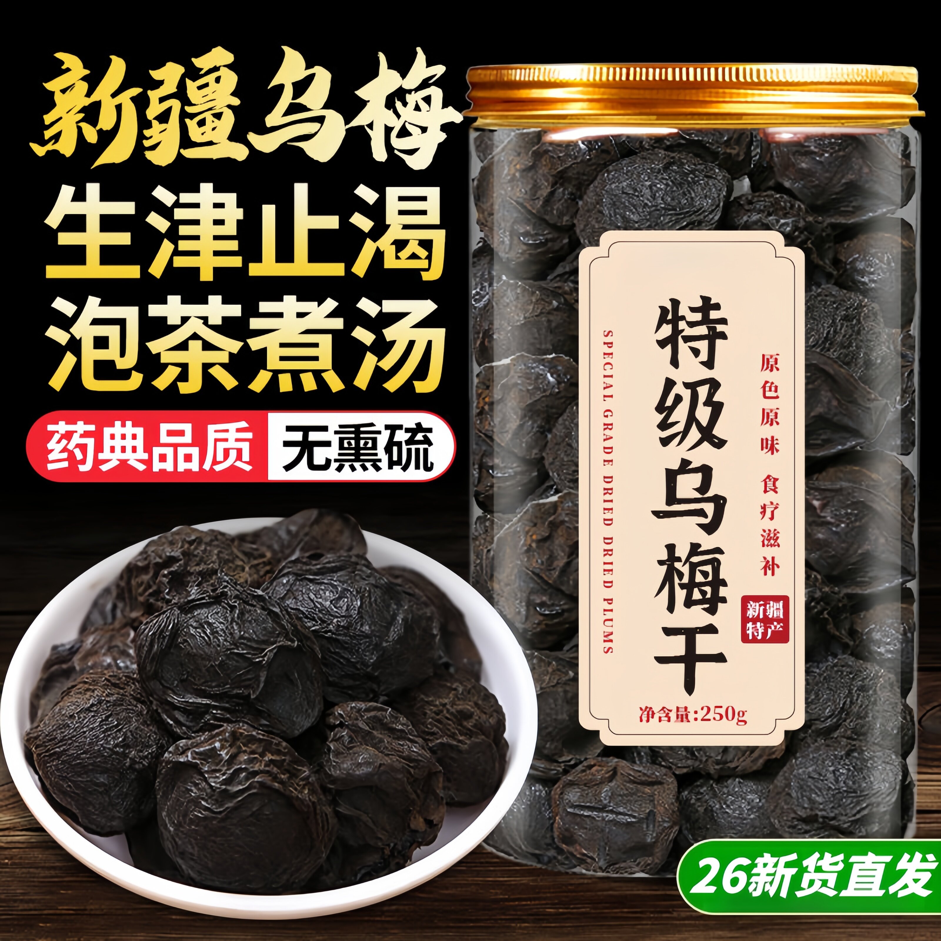 新疆特级乌梅干泡水官方旗舰店无糖精无添加天山非烟熏正品中药材