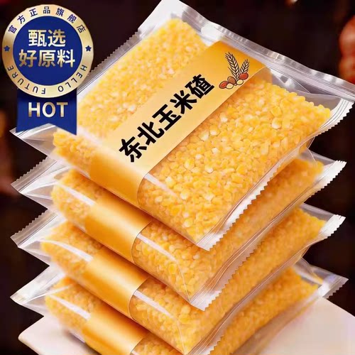 【东北特产】精选杂粮玉米碴子
