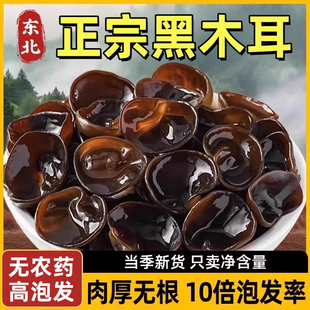 永富东北特产黑木耳官方旗舰店长白山野生正宗有机小碗耳干货食材