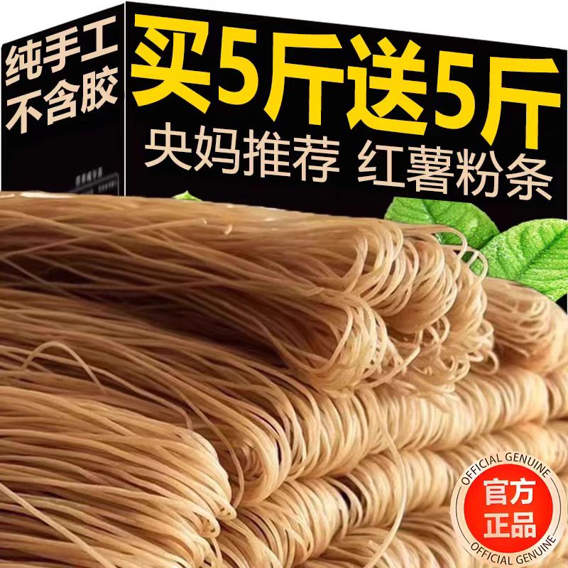 【央妈推荐】纯手工红薯粉条