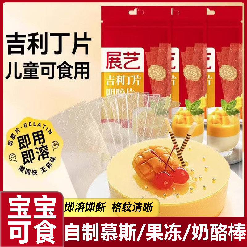 【宝宝可吃】0添加0失败吉利丁片