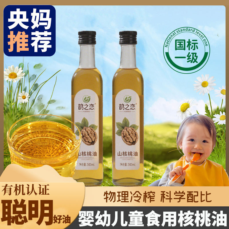 央妈推荐！有机核桃油婴幼儿食用辅食油婴儿宝宝专用纯天然压榨油,粮油调味/速食/干货/烘焙,核桃油,淘宝优惠券,粉丝福利购,淘宝优惠卷