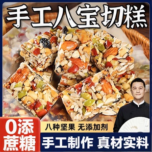 李亚鹏新疆八宝手工切糕无添蔗糖官方旗舰店正宗特产坚果糕点零食