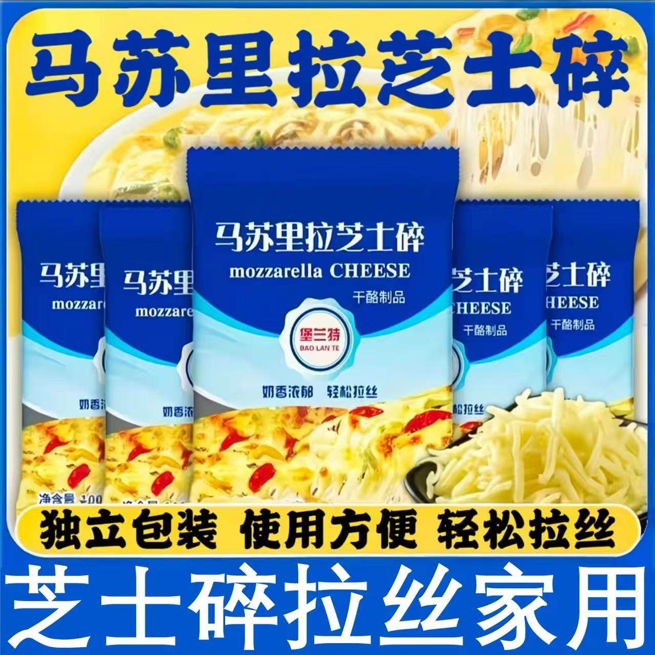 妙可蓝多马苏里拉芝士碎拉丝官方旗舰店碎芝士片起司披萨家用烘焙