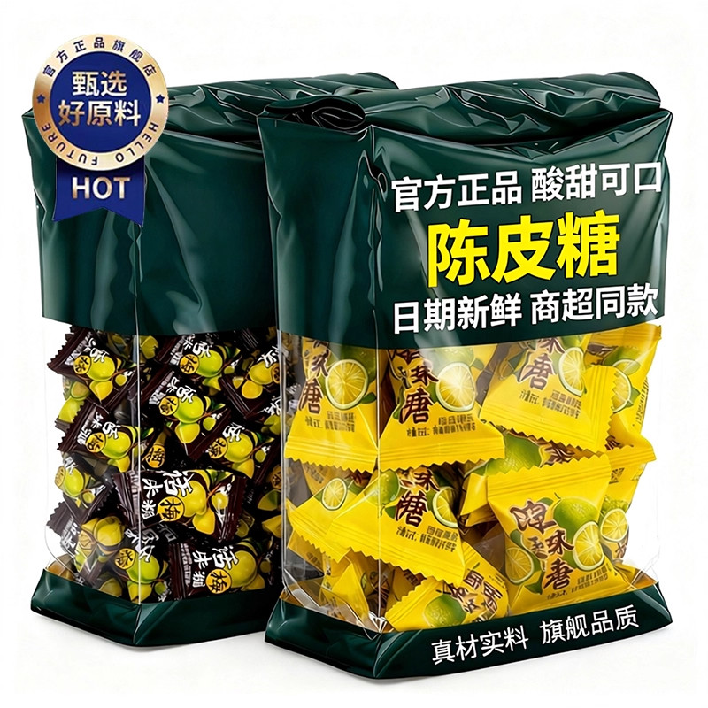 【独立便携包装】话梅糖陈皮糖