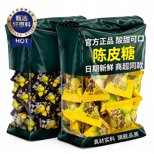 【独立便携包装】话梅糖陈皮糖