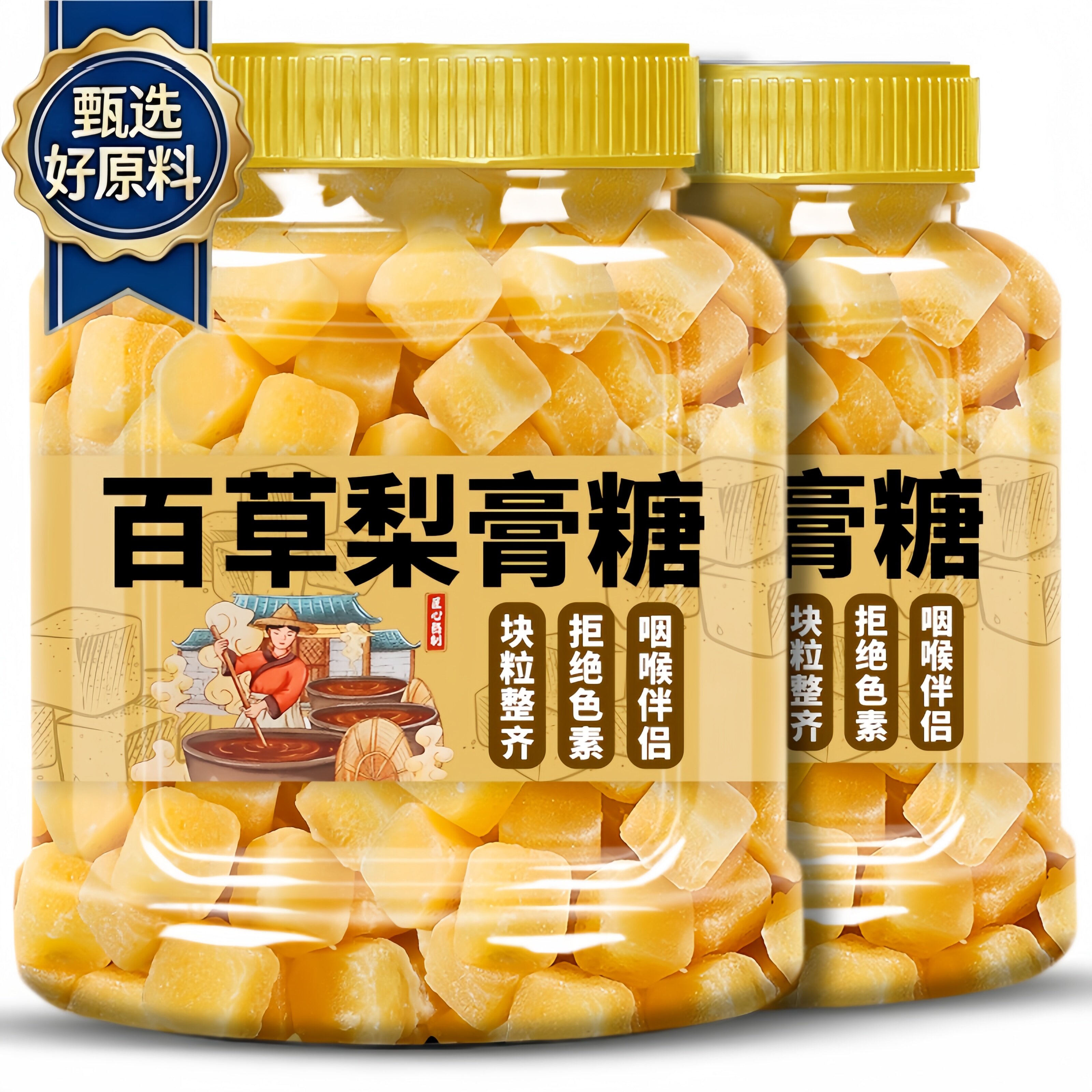 正宗百草梨膏糖老字号化痰止咳润肺传统手工纯正秋梨膏润喉糖正品
