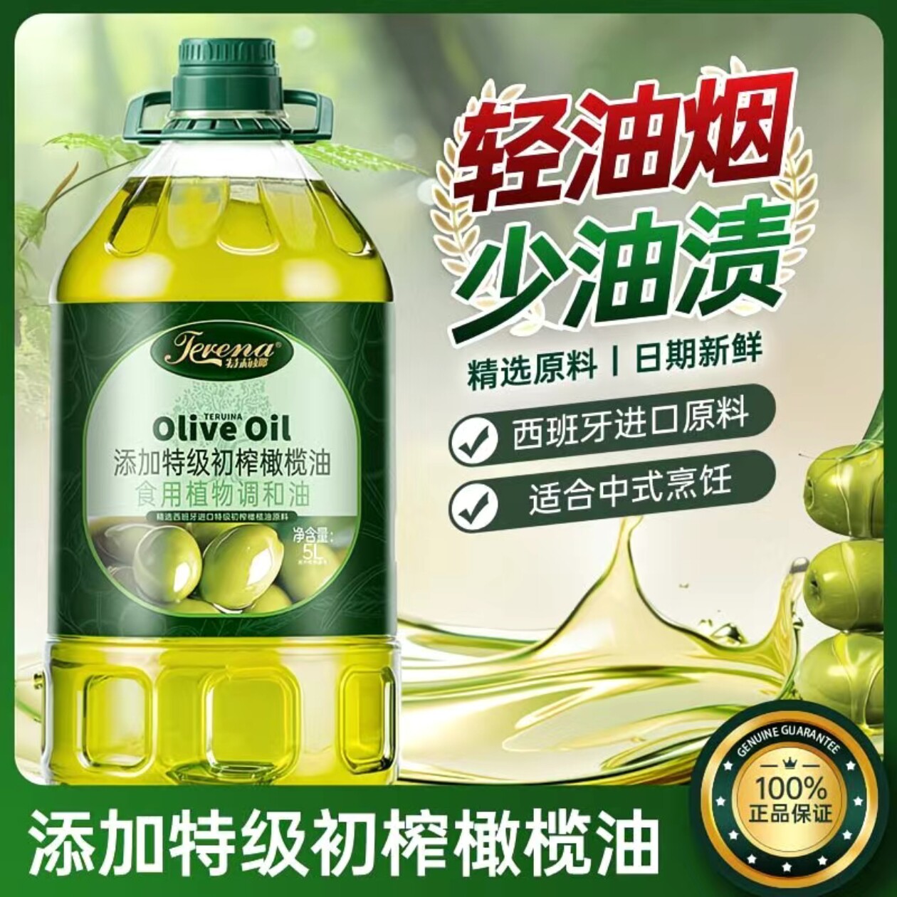 特级初榨橄榄油食用油官方旗舰店正品原装低脂进口纯橄榄油精炼