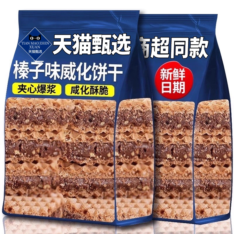 榛子味威化饼干意式风味多层夹心休闲零食营养代餐解馋点心下午茶