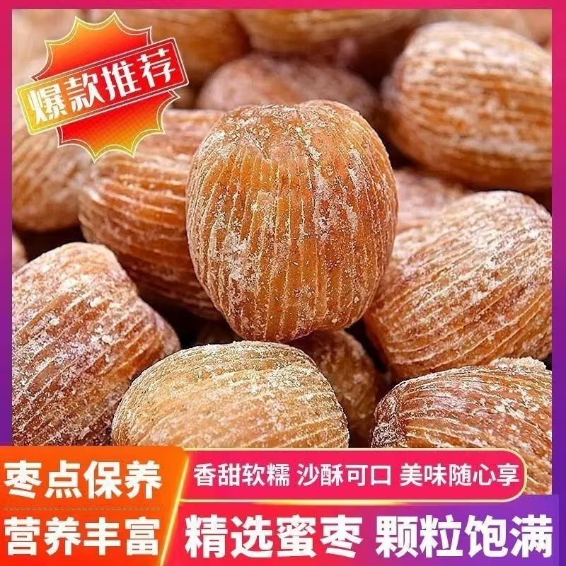 精选金丝蜜枣 原粒干蜜枣大个无核蜜枣包粽子熬汤甜点5斤散装食品