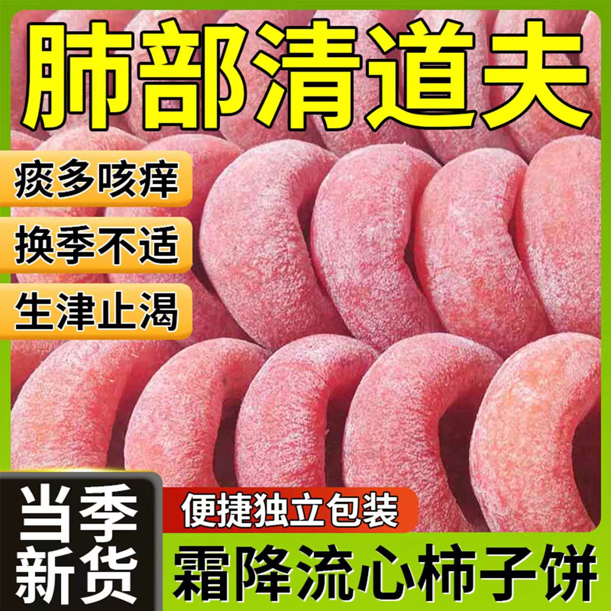 2025年新货柿饼柿子饼非富平柿饼霜降流心柿饼农家柿子饼包邮