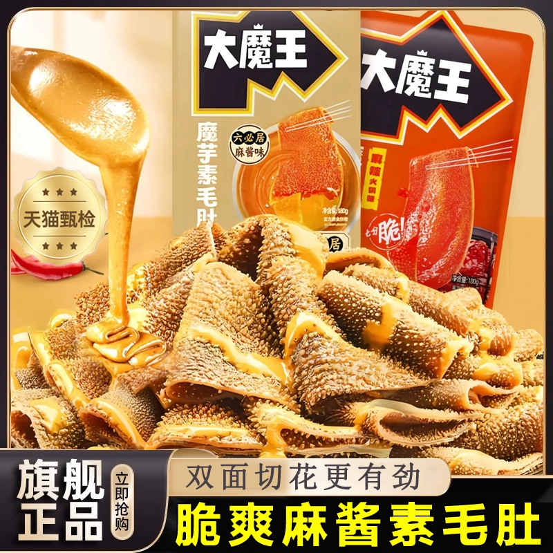 【独立包装】大魔王麻酱素毛肚
