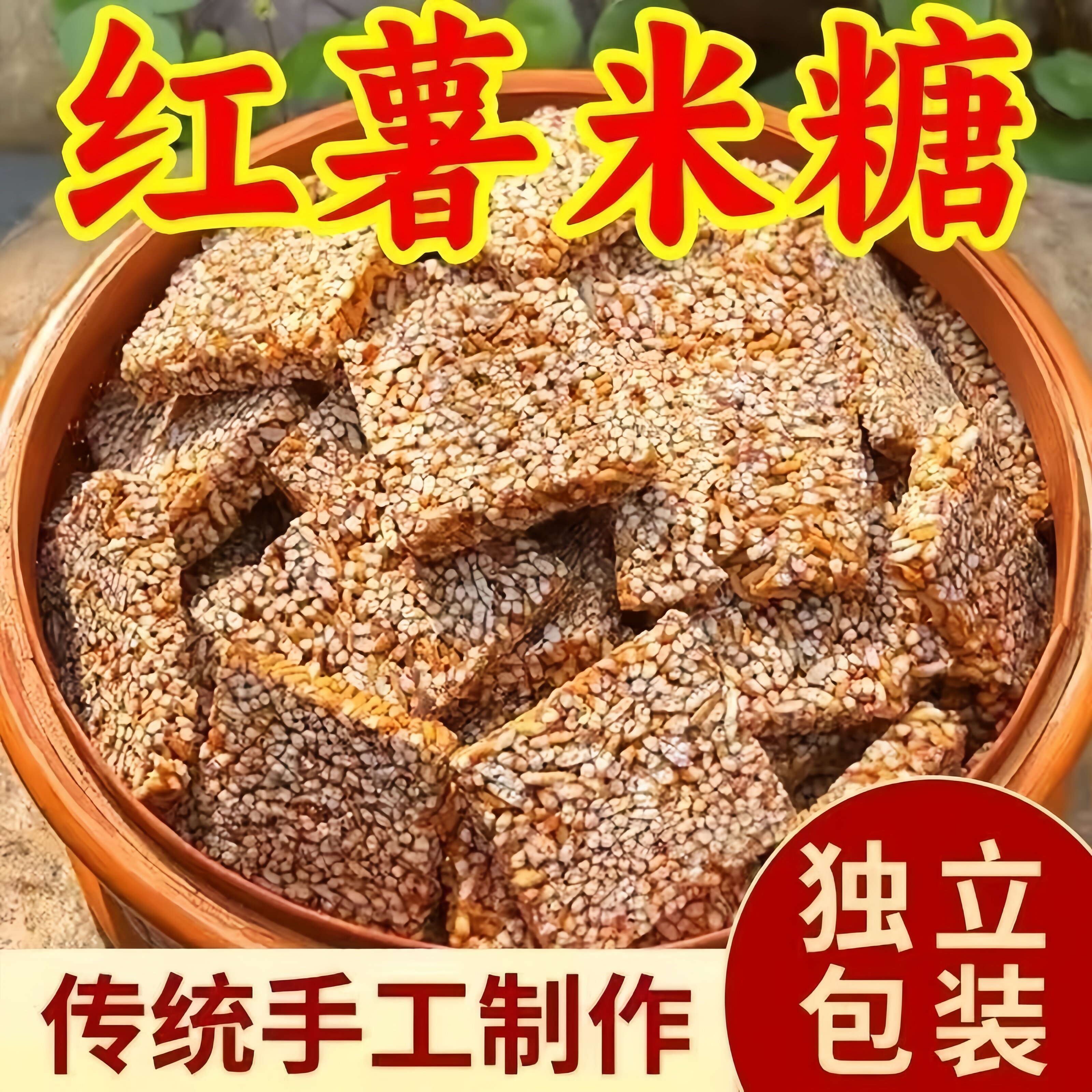 传统老式安徽特产炒米糖农家手工自制米糖芝麻糖花生糖茶点小零食