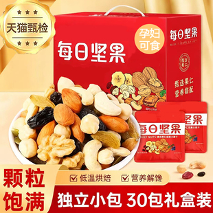 每日混合坚果纯干果仁孕妇儿童专用健康年货休闲零食礼盒装送礼