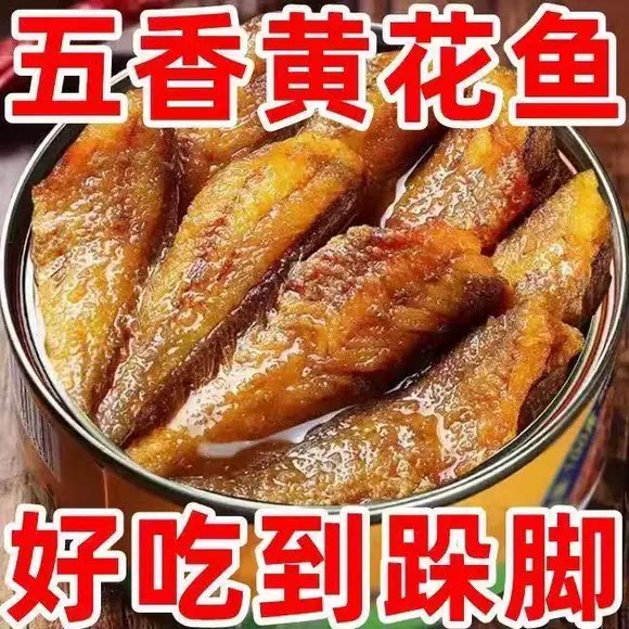 【下酒必备】老字号黄花鱼罐头图片