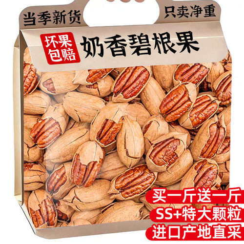 天猫甄选！碧根果仁原味无添加新货坚果孕妇长寿果正品官方旗舰店