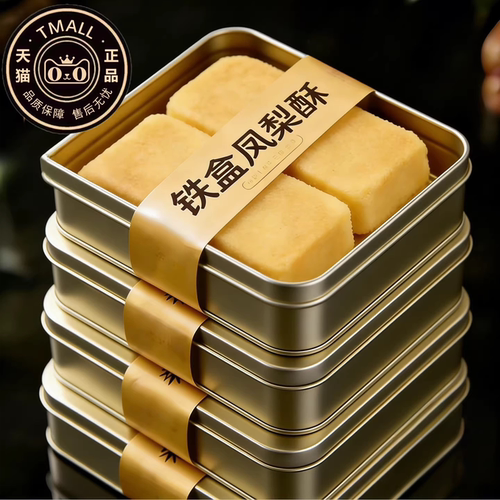 【天猫严选】台湾正宗铁盒凤梨酥