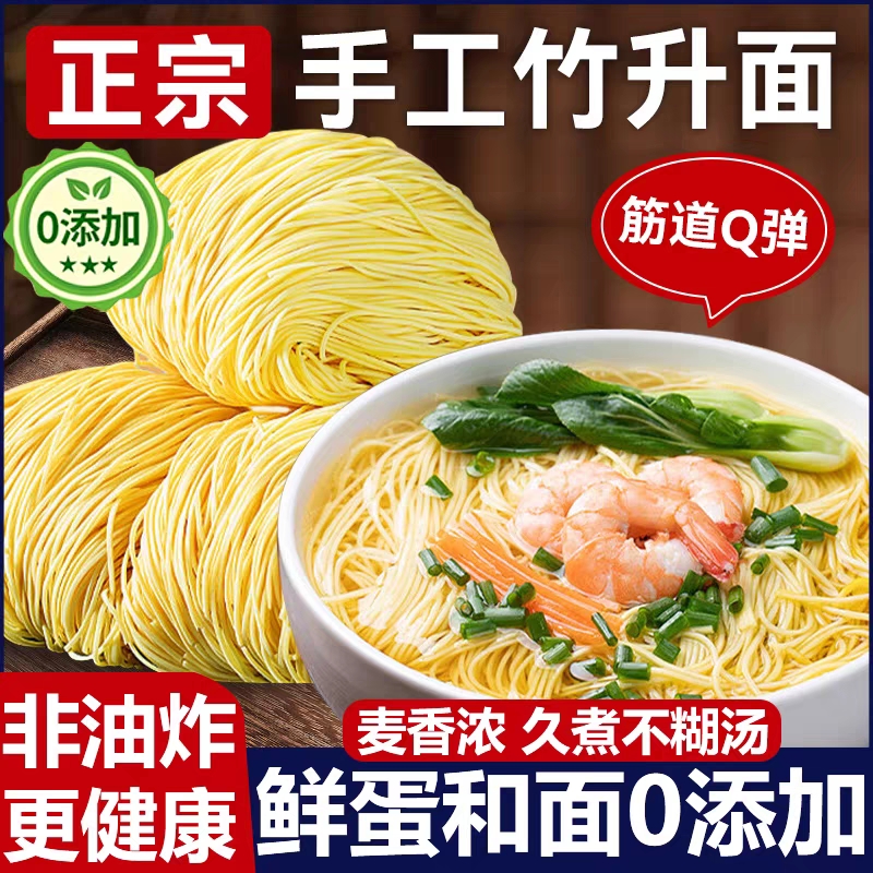 【无添加】正宗广东手工竹升面