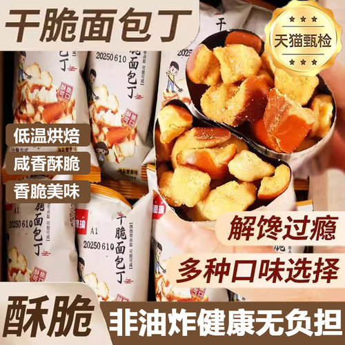 【低温烘焙非油炸】碱水面包丁