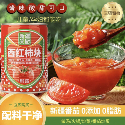【无添加剂】新疆有机番茄块罐头