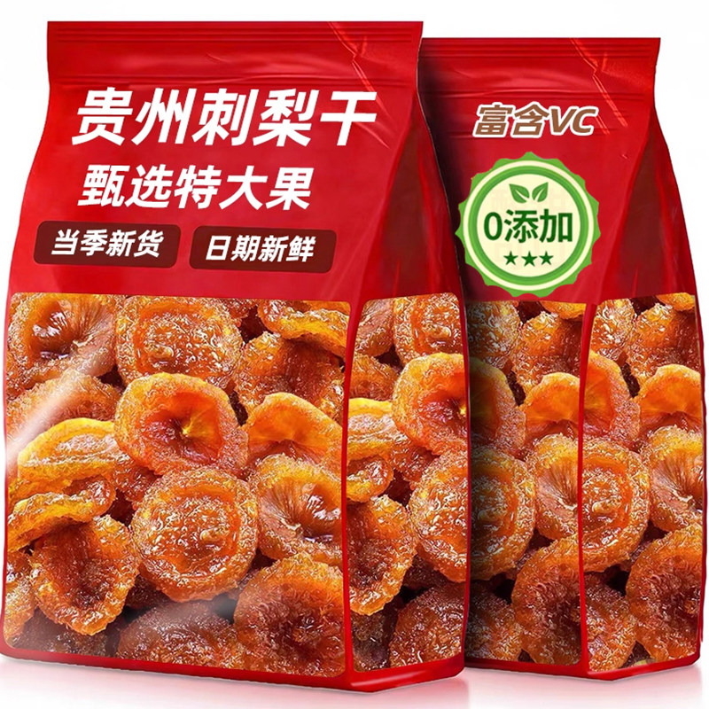 央妈推荐贵州刺梨干官方旗舰店正宗特产野生无糖添加泡水果干蜜饯