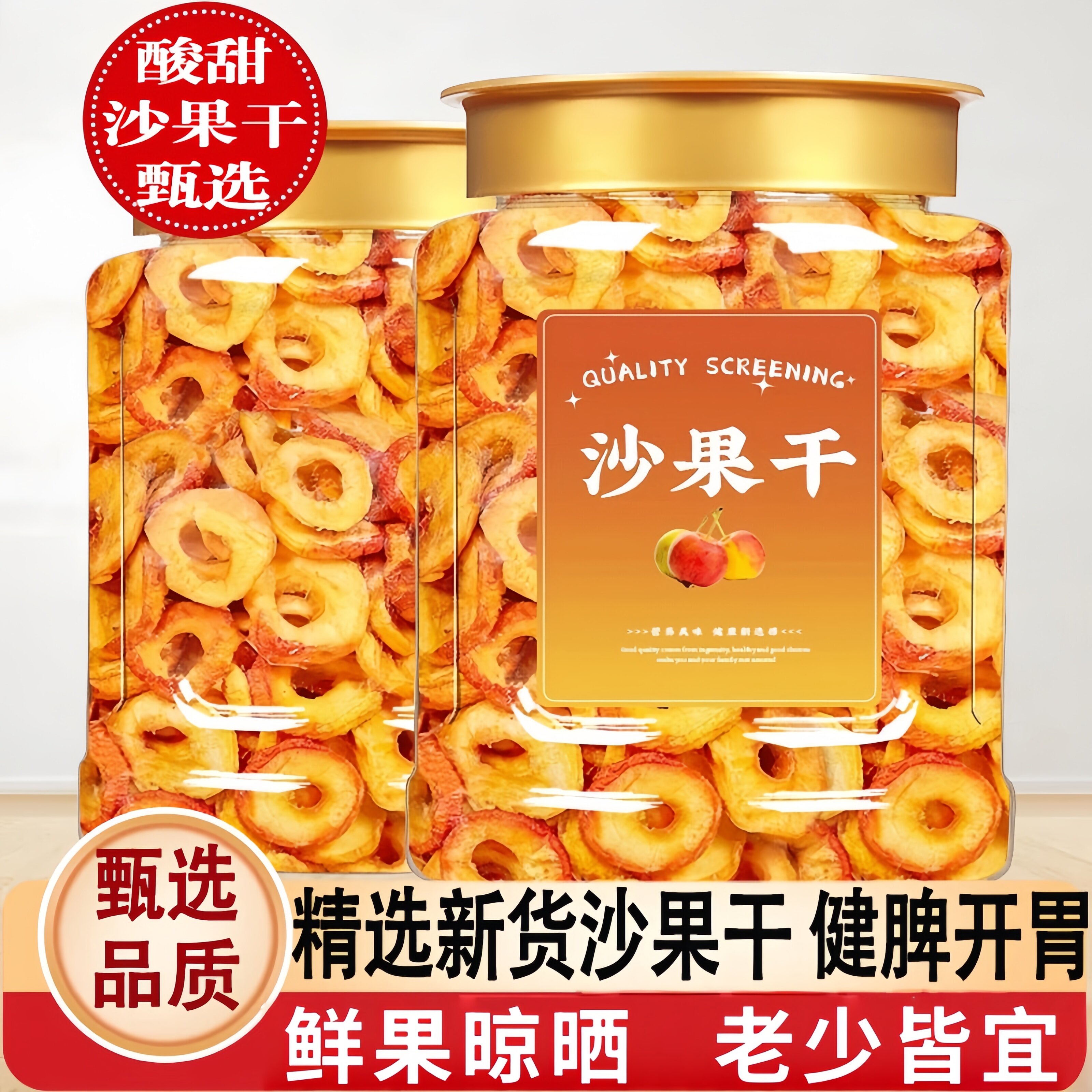 新货沙果干无加糖内蒙古特产非苹果干无核非海棠果休闲零食水果干