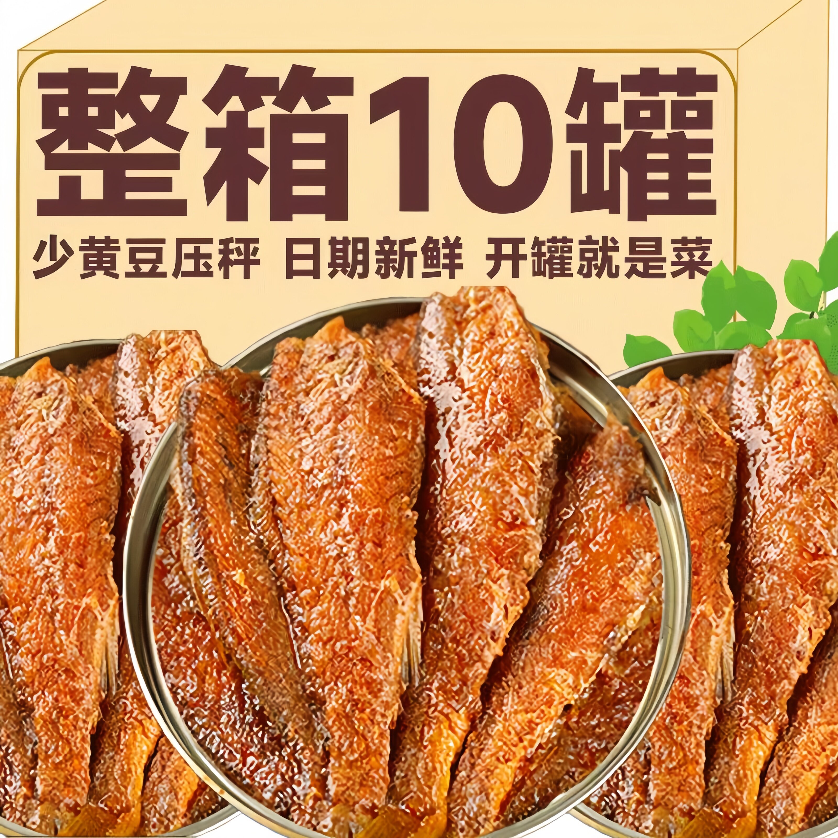 正宗黄花鱼罐头老字号即食官方旗舰店小黄鱼酥罐头小吃零食下酒菜图片
