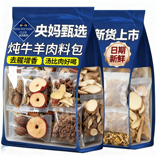 正宗炖牛羊肉专用料包家用官方旗舰店正品清炖羊肉懒人专用汤料包