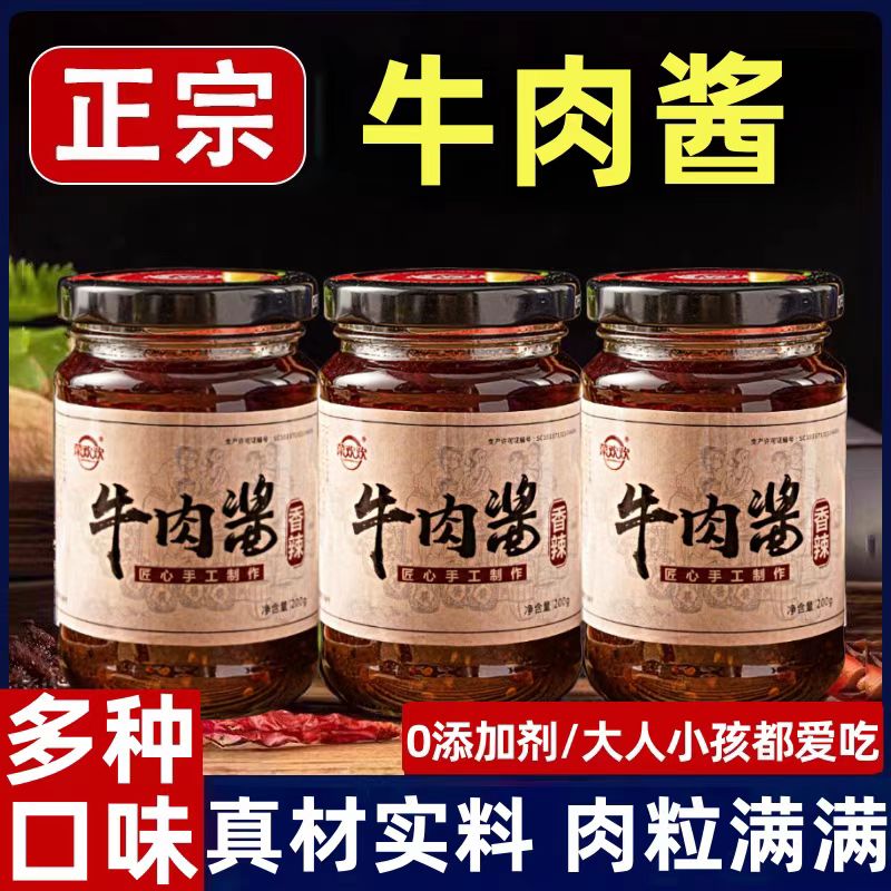 【牛肉加量不加价】0添加牛肉酱