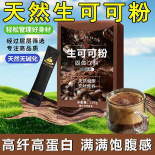 天然低脂可可粉生未碱化健身专用材料旗舰店纯可可粉0糖烘焙冲饮