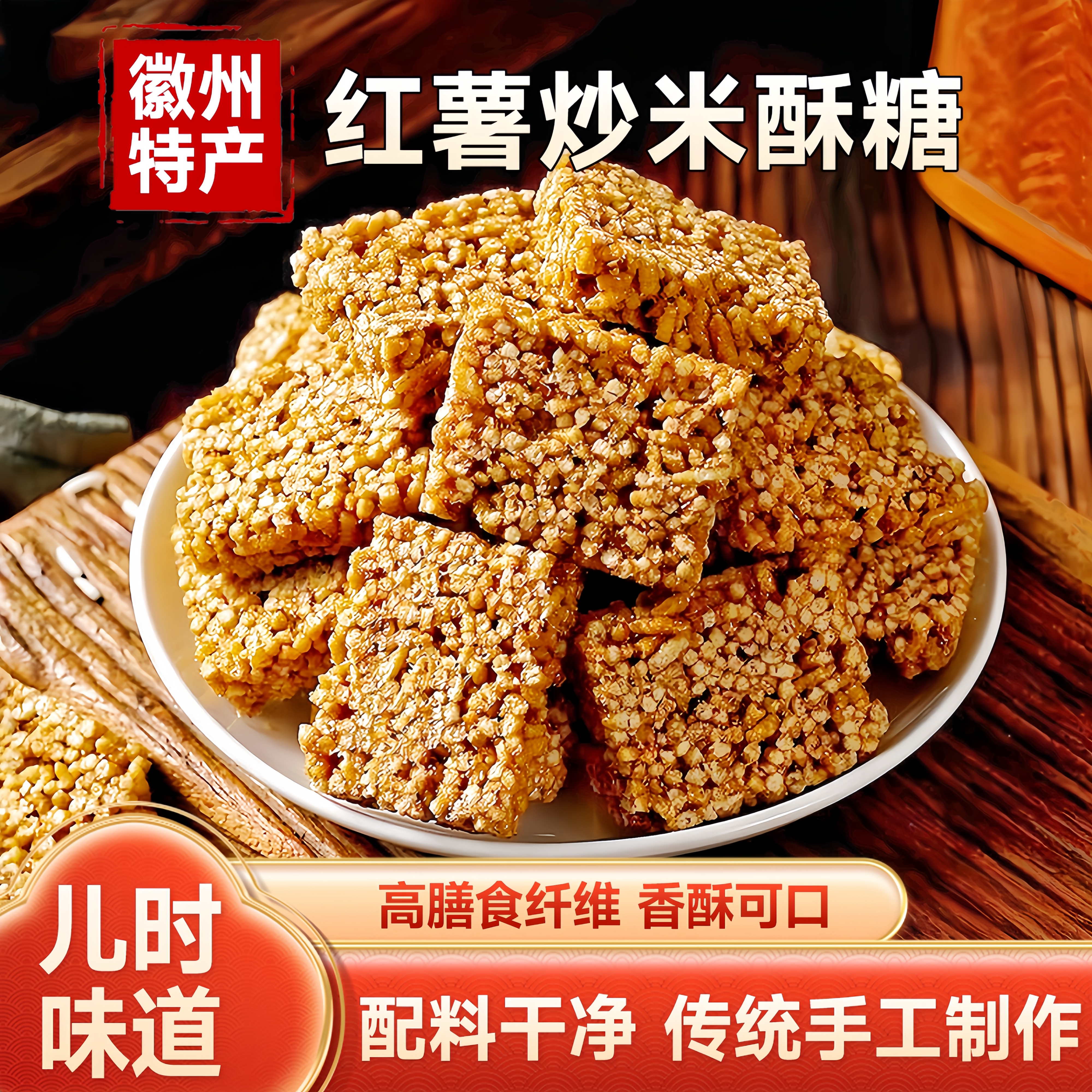 传统老式安徽特产炒米糖农家手工自制米糖芝麻糖花生糖茶点小零食
