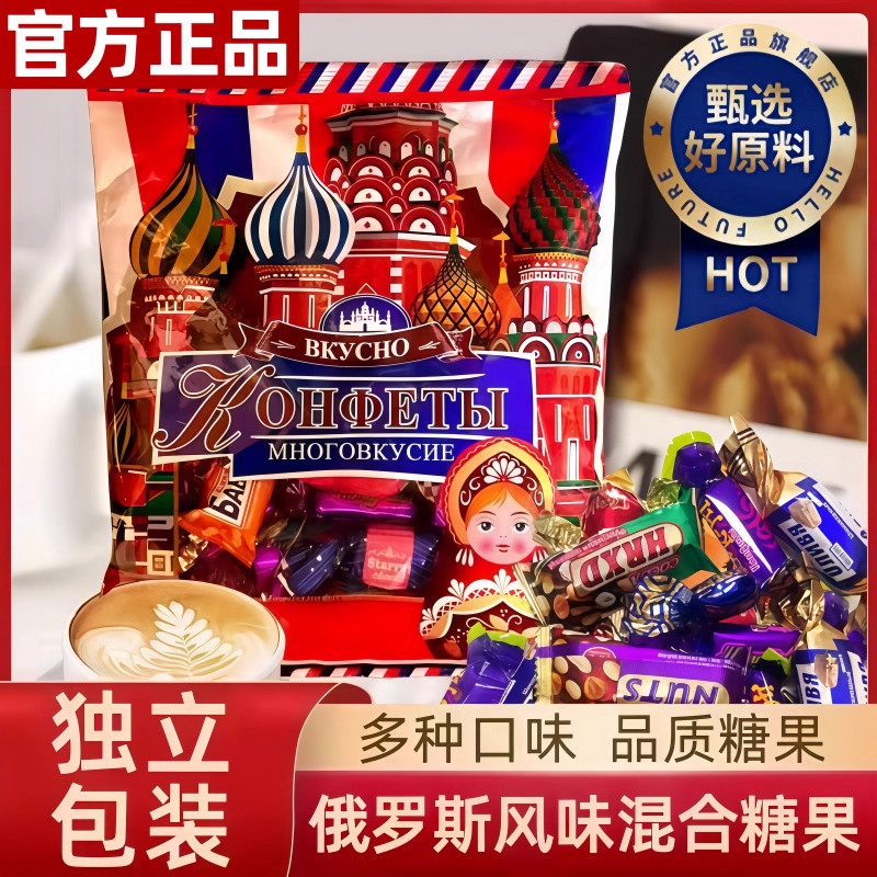 俄罗斯风味糖果混合多口味巧克力花生紫皮牛轧糖喜糖年货休闲零食
