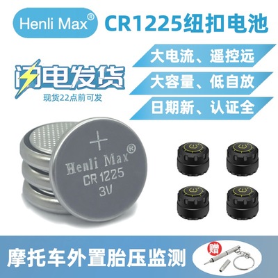 CR1225纽扣电池大厂品质远销全球