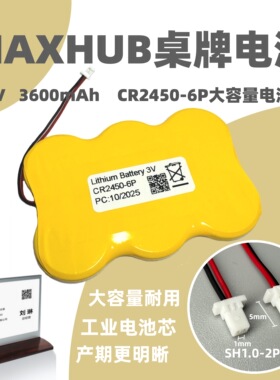 CR2450-6P带线电池组适用MAXHUB电子桌牌EC07B智能蓝牙墨水屏专用