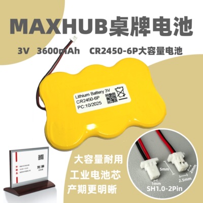 MAXHUB电子桌牌EC07B专用电池