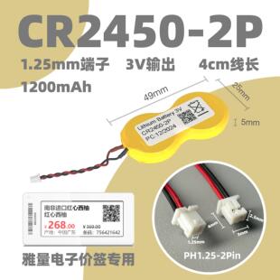 CR2450-2P纽扣电池带线雅量电子价签YLTAG-0290/L/0266/0213/0350