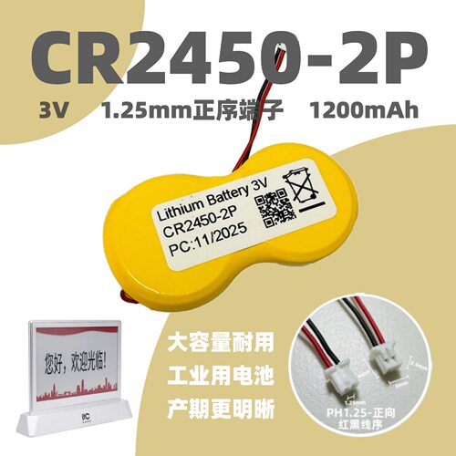 itc桌牌电子桌牌电池CR2450-2P