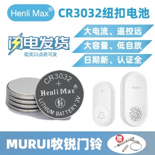 A300专用 CR3032纽扣电池适用MURUI牧锐无线家用门铃铃铛A600